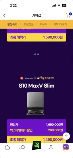 로보락 S10 MaxV Ultra 로봇청소기 1,590,000원