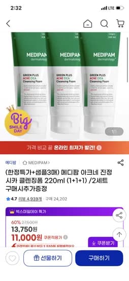 메디팜 아크네 진정 시카 클렌징폼 220ml 1+1+1 11,000원