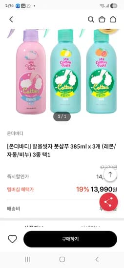 발을씻자 풋샴푸 385mlX3 (보답쿠폰 적용시) 7990원