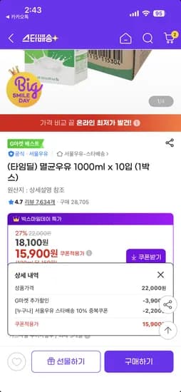 멸균우유 1000ml x 10입 1박스 15,900원