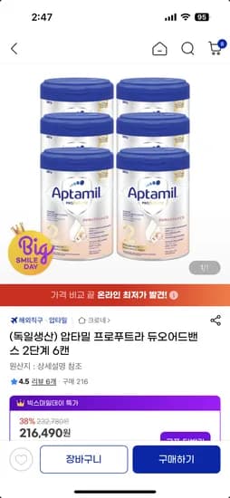압타밀 프로푸트라 듀오어드밴스 프레 1단계 2단계 6캔 197,780원