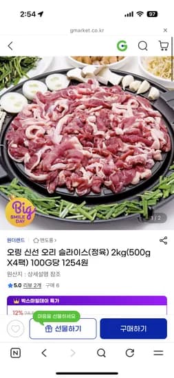 신선 오리 슬라이스 500g*4팩 총2kg 25080원 무배