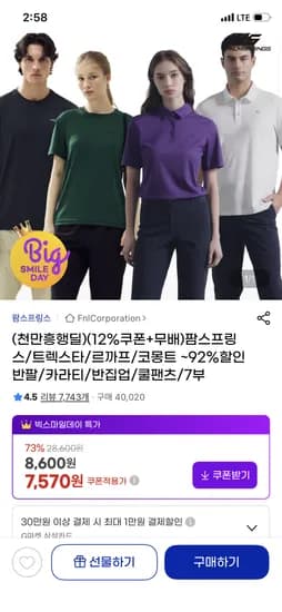팜스프링스 반팔 카라 티셔츠  7,570원~ 무배