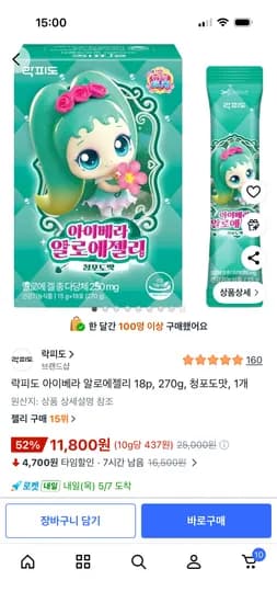 락피도 아이베라 알로에젤리 18P 11,800원