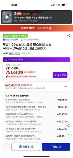 삼성 비스포크 스팀 새틴 그레이지 체감가 669,000원