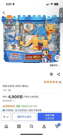 퍼피구조대 나이츠 체이스 4900원