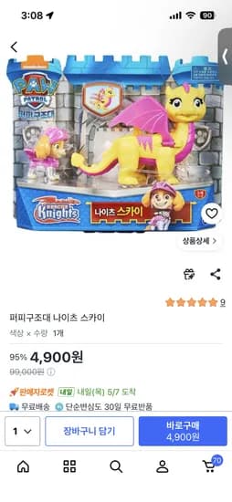퍼피구조대 나이츠 스카이 4900원