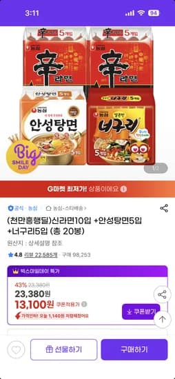 신라면 10입 + 너구리 5입 + 짜파게티 5입 (총 20봉) 14,260원