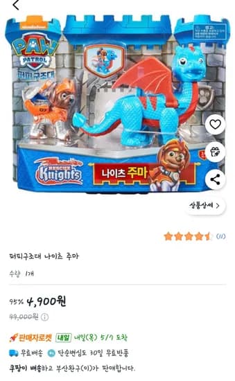 퍼피구조대 나이츠 주마 4,900원