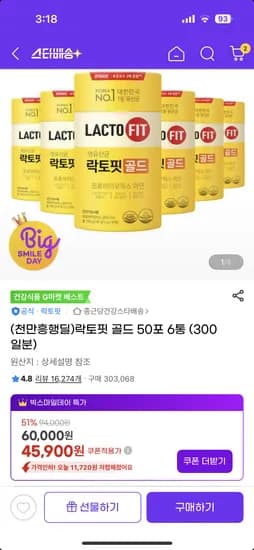 락토핏 골드 50포 6통 (300일분) 45,900원