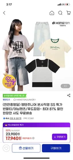 행텐 주니어 반팔티/팬츠/집업 등 17940원~