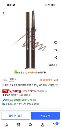 에뛰드 브로우 마스카라 (애쉬모브브라운) 2,650원