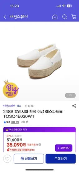 탐스 발렌시아 에스파드류 30,880원 무배
