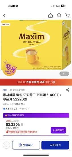 맥심 모카골드 커피믹스 400T 52,220원