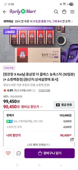 장관장 홍삼정 더클래스 농축스틱(선물포장) 90,450원 새벽배송