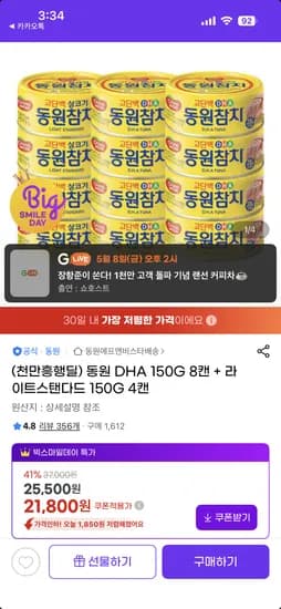 동원 DHA 150G 8캔 + 라이트스탠다드 150G 4캔 21,800원