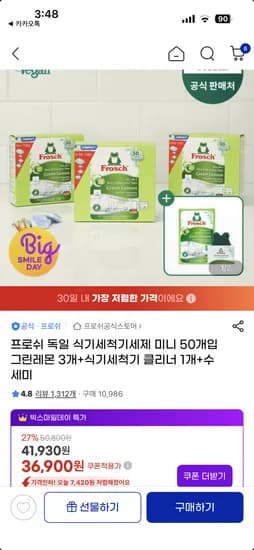프로쉬 독일 식기세척기세제 미니 150개+식기세척기 클리너 1개+수세미 36,900원