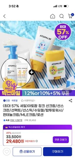 아토팜 티니핑 수딩 젤 로션 160ml 2개 23410원 외 다양~