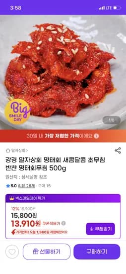 말자상회 명태회무침 500g