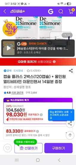 드시모네 캡슐플러스 2박스 이뮨인핸서 14일분 키즈요거트