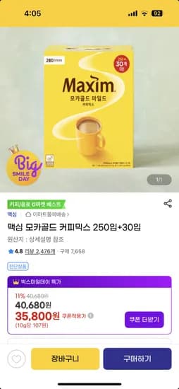 맥심 모카골드 커피믹스 280입