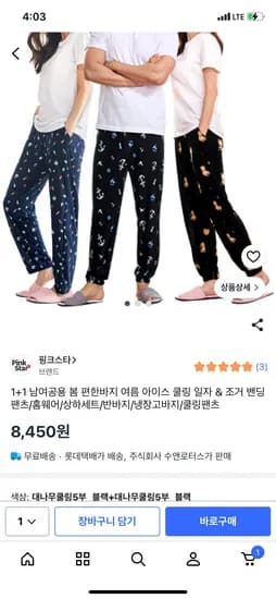 남녀공용 쿨링 밴딩팬츠 2개