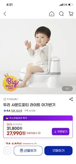 두리 사운드포티 라이트 아기변기 27,990원