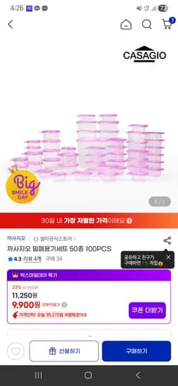 밀폐용기세트 50종 100개