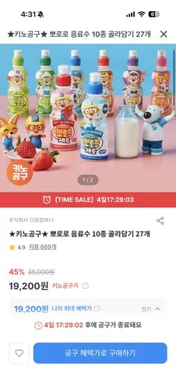 뽀로로 음료수 10종 외 다양