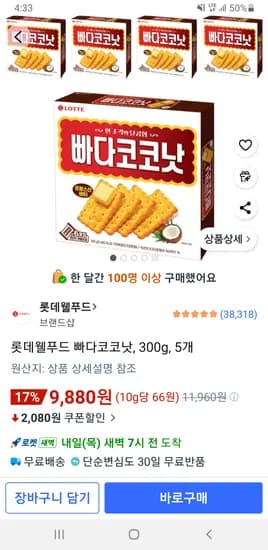 롯데웰푸드 빠다코코낫 300g 5개