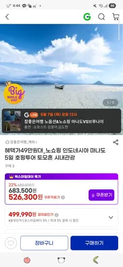 인도네시아 마나도 3박5일 499990원부터