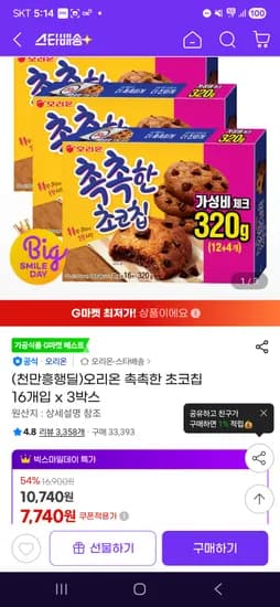 촉촉한 초코칩 16p 3개