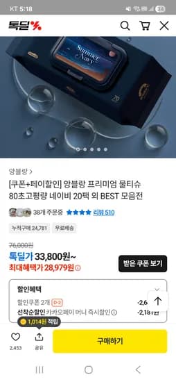 앙블랑 물티슈 80매 초고평량 썸머 네이비 20팩