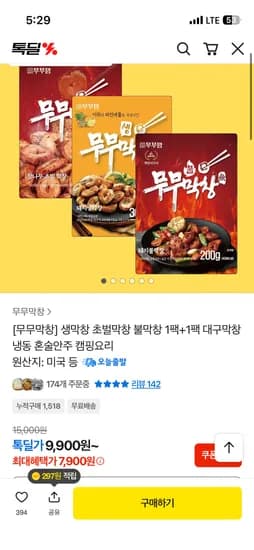 생막창 300g 2팩+막장소스 7900원~