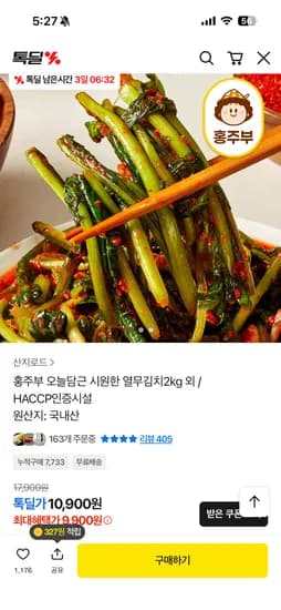 홍주부 오늘담근 열무김치2kg 9,900원