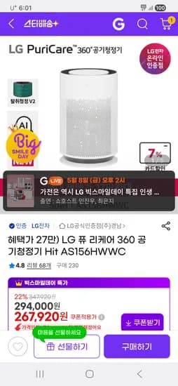 LG 퓨리케어 360 공기청정기 AS156HWWC