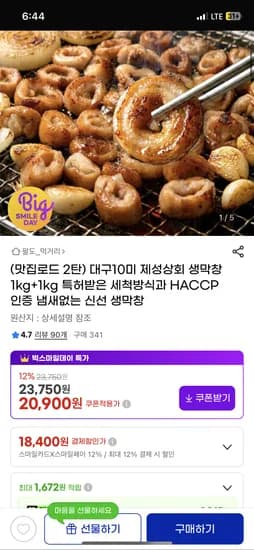 대구 생막창 2kg