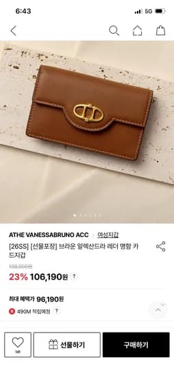 아떼 레더 카드지갑 106,190원~