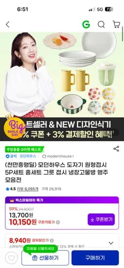 모던하우스 원형접시 5개 세트