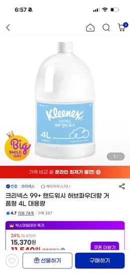 크리넥스 핸드워시 거품형 4L