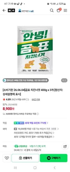 곰표 너겟 400g 3개