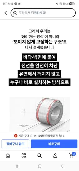 잘라쓰는 전선 가리개 케이블 몰딩 테이프형 5,000원