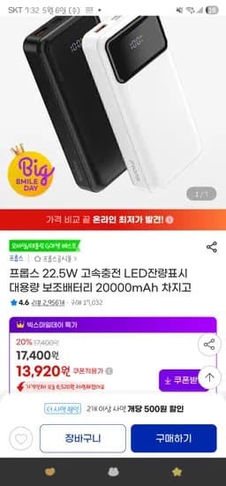 지마켓/ 프롭스 22.5W 고속충전 LED잔량표시 대용량 보조배터리 20000mAh 13,920원 무배