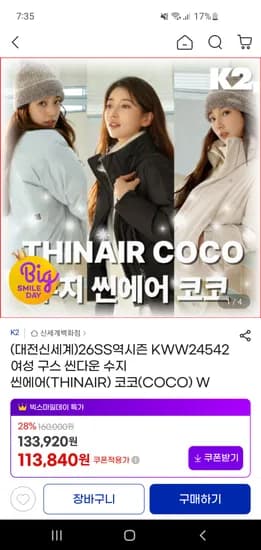 k2 역시즌 구스 씬다운 씬에어 코코 113,840원