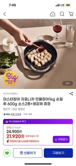 자포니카 민물장어 1kg 소스2종 생강채 증정 21,920원