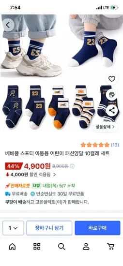 베베몽 어린이 양말 10켤레 4,900원