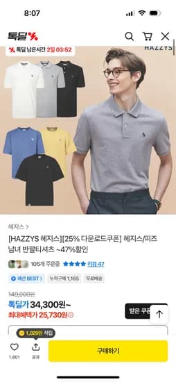 헤지스 스몰로고 반팔 티셔츠 33,080원 핫딜