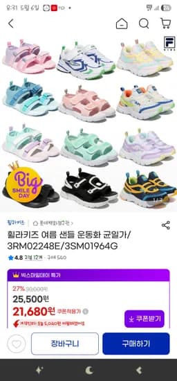 지마켓- 휠라키즈 여름 샌들 운동화 균일가 21,680원 무배