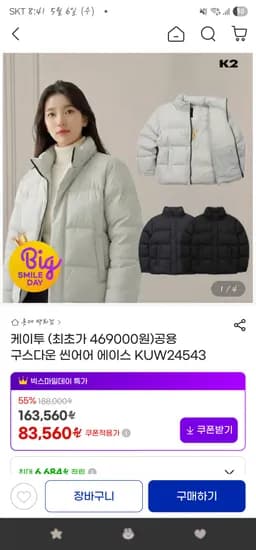 ) K2 공용 구스다운 씬에어 에이스 143,940원