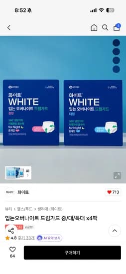 화이트 입는오버나이트 드림가드 중/대/특대 4팩 17,930원
